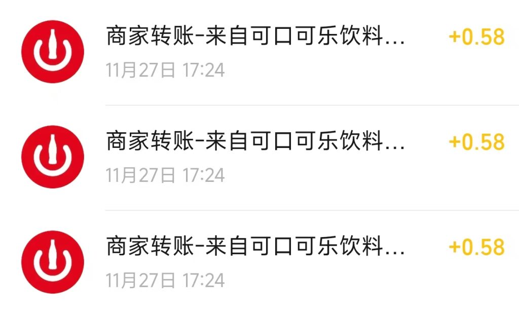 2026新可口可乐红包码  每日必玩  随机中0.58红包-YH圣文博客