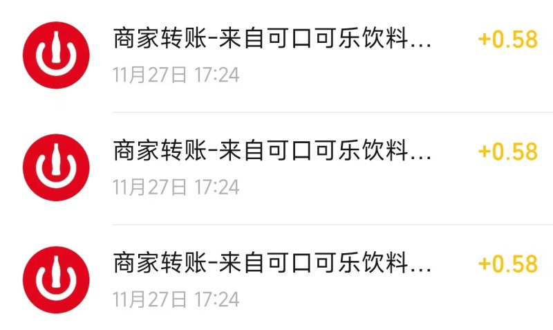 2026新可口可乐红包码  每日必玩  随机中0.58红包-YH圣文博客