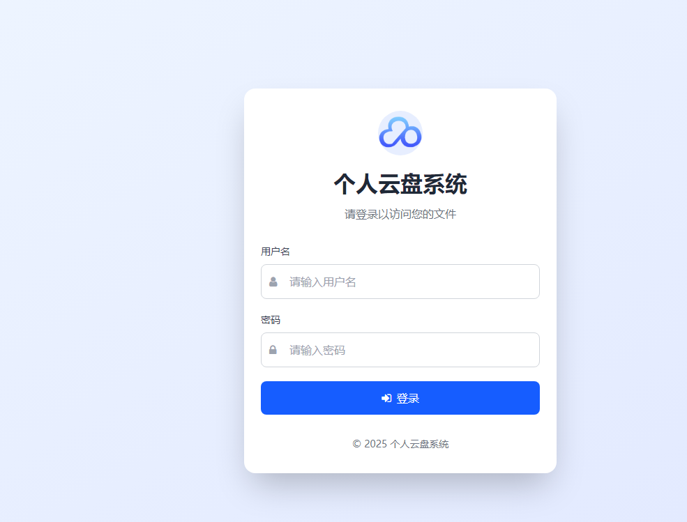 极简轻量化个人云盘系统源码 云盘存储系统源码-YH圣文博客